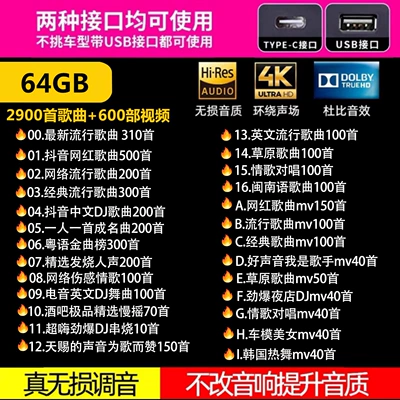 Flash Drive for Audio Systems, Car DVD player - professional-tuning-package-5-64g-2900-lossless-audio-sources-600-videos-64gb-official-standard-configuration