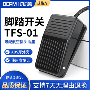 BERM/Belmetfs -01 Foot Switch Punch Pedal Switch Reset with Wire Plug