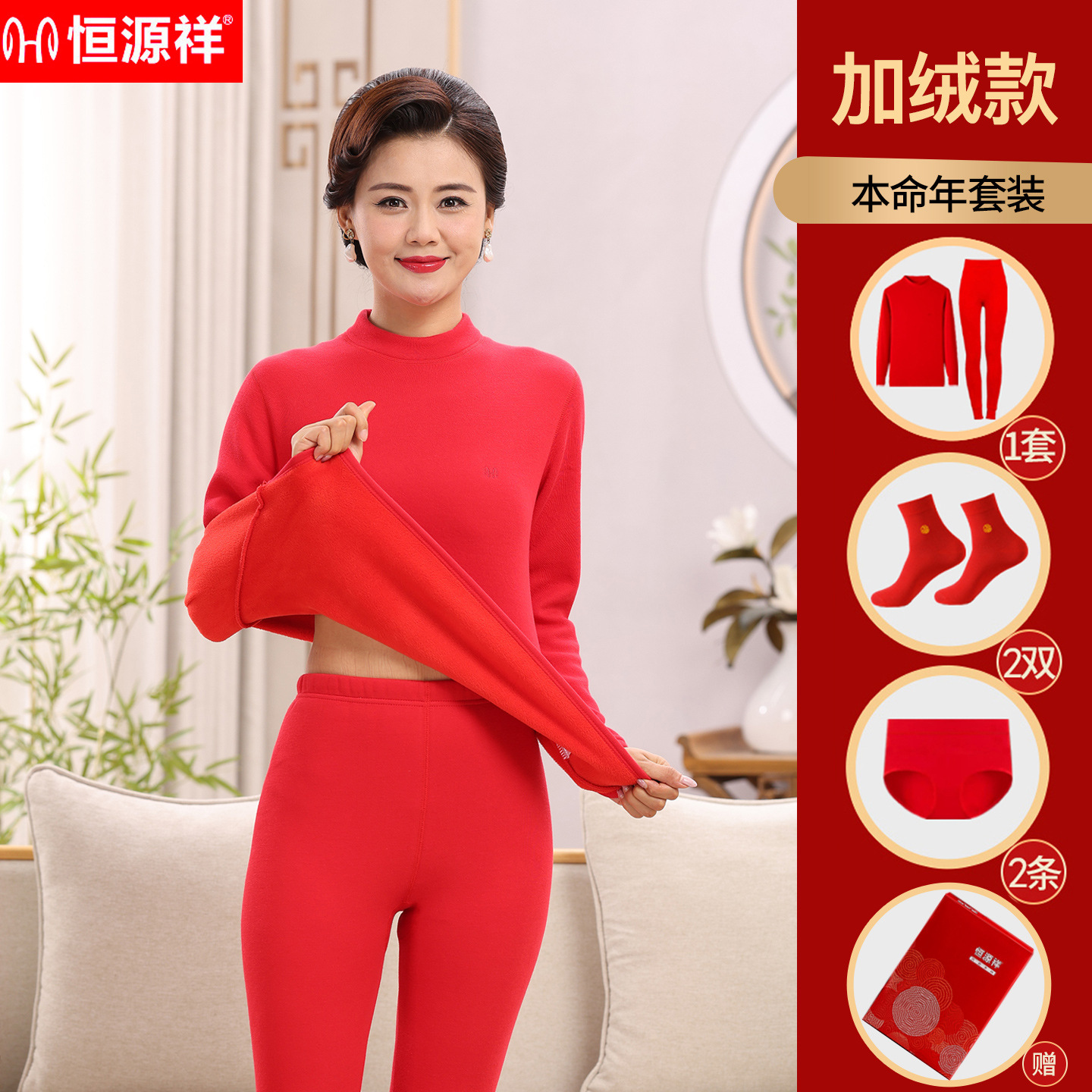 恒源祥純綿本命年保温下着男性ベルベット厚手女性大赤色秋衣秋ズボン純綿セット