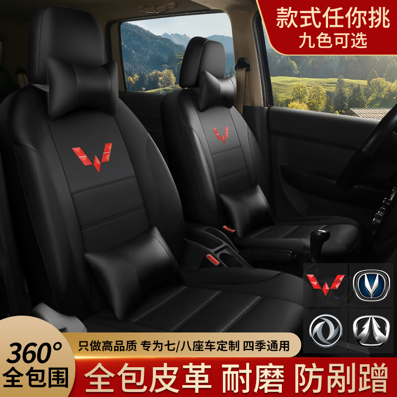 五菱荣光V宏光s之光6389双排小卡7座8座四季通用包舒适皮革座套