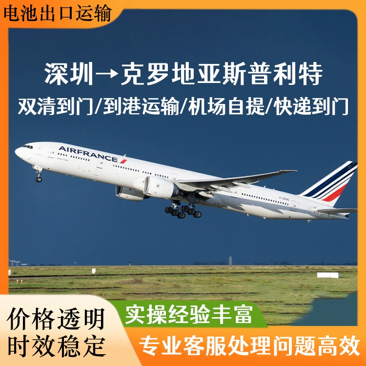 Литиевая батарея Шэньчжэнь в Хорватский Сплит по воздуху, включая налог, двойная очистка к двери CIF/DDP