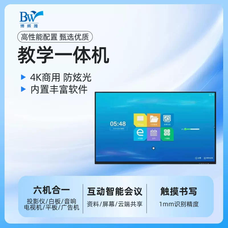 厂家直供75"高清大屏 多规格触摸智能多媒体会议办公教学一体机