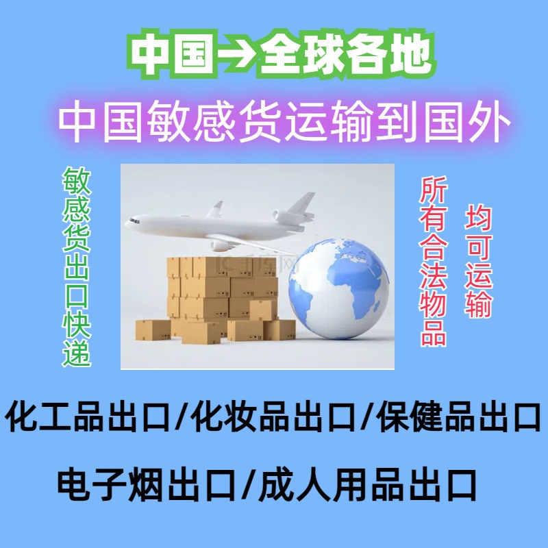 化工品出口到英国化工品到英国化工品UPS/DHL直发到英国物流