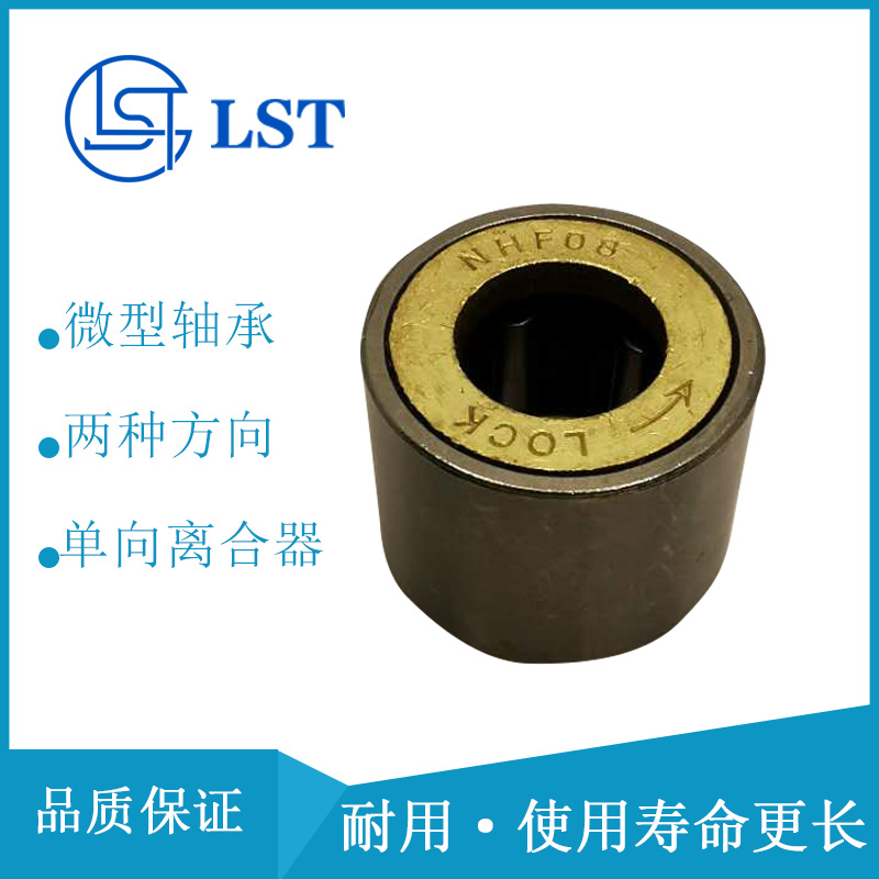鱼线轮用单向滚针轴承NHF08 NHF10 NHF12单向离合器 现货