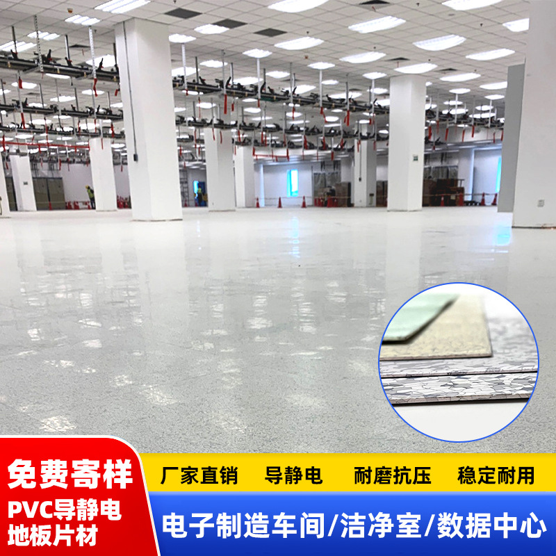 批发pvc防静电地板机房电子车间同透PVC地胶防潮耐磨导静电地板胶