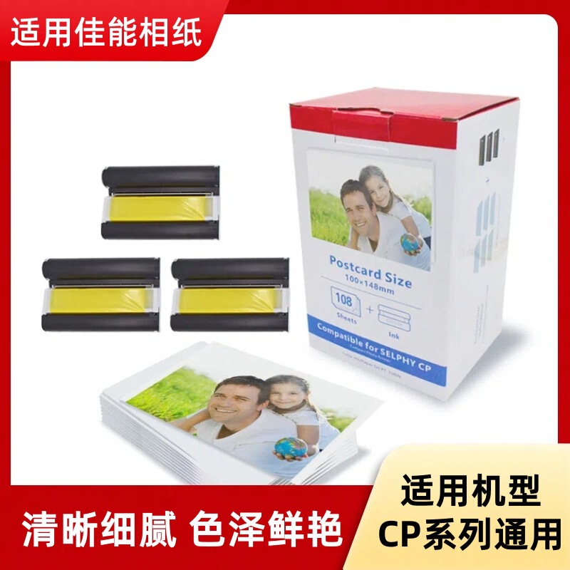 Suitable for Canon Rp-108 Photo Paper Cp1500/1300 Sublimation Printer Photo Paper 6inch Photo Paper