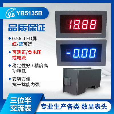 YB5135B ICL7107 三位半 LED 数显交流电压表头 数字AC电压表头