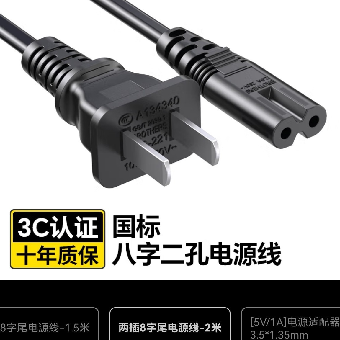 全铜材质bsmi台湾二插0.75平方开尾八字尾吹风机电器ac插头电源线