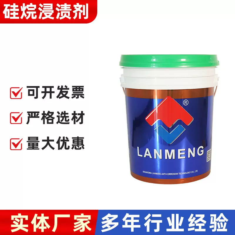 蓝盟硅烷浸渍剂 异丁基三乙氧基硅烷 港口码头防腐防水高渗透性