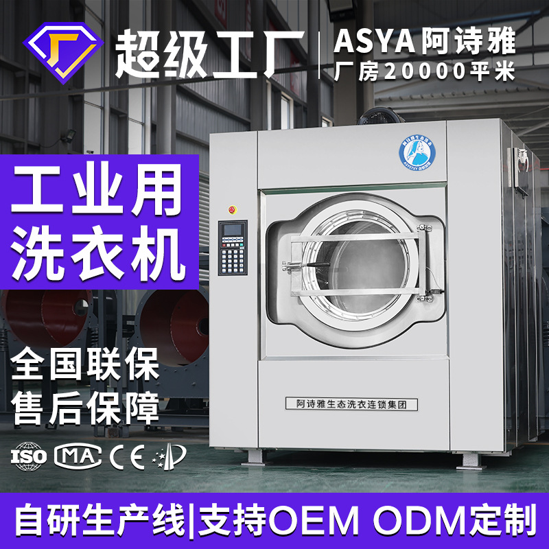 Large Industrial Washing Machine 100kg Automatic Washing Plant Clothing Factory Hotel Hospital Laundry Room Full Set of Equipment