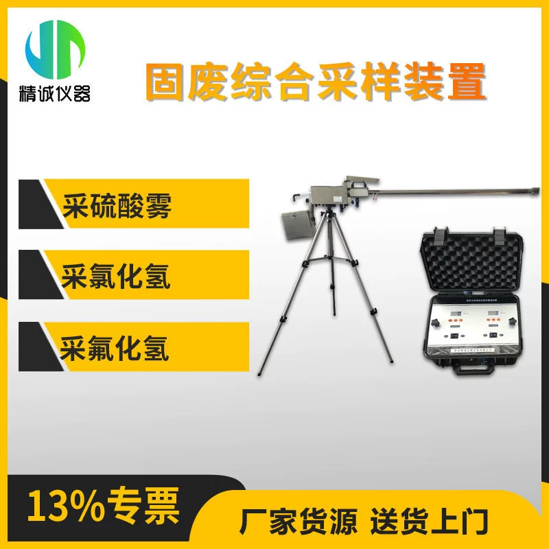 Фиксированный источник загрязнения отработанных газов Комплексная труба для отбора проб серная кислота туман хром кислотный туман хлористый водород фтористый пробоотборник