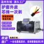 内外自动平方剥皮剥线机