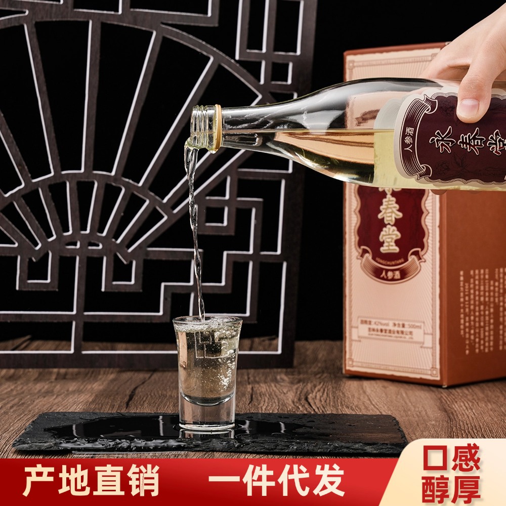 长白山人参酒批发盒装42度500ml配置白酒过节送礼鲜参泡酒人参酒
