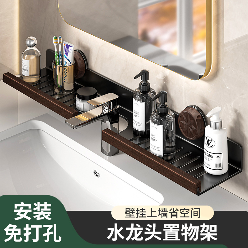 Walnut Suction Cup Faucet Storage Rack Bathroom Punch-Free Wall-Mounted Bathroom Sink Sink Storage Rack