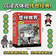 巴黎圣母院+悲惨世界漫画小说精简版2册维克多雨果著外国幽默漫画