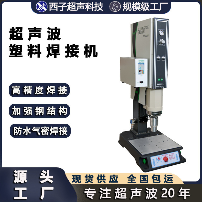 Ultrasonic Plastic Welding Machine, Ultrasonic Welding Machine, Pp Welding High-Frequency Fusion Machine, Automatic and Fully Automatic