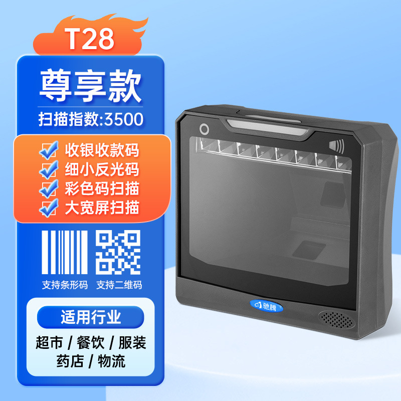 T28 [Shangchao Privilege] Large Screen Scanning/Fine/Reflective Code