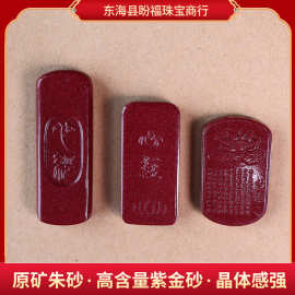 盼福朱砂批发原矿高含量紫金砂莲花心经牌吊坠本命年佛平安项链坠