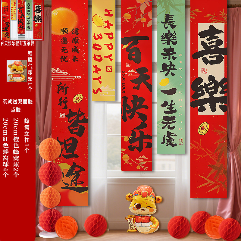 男女儿童通用百天场景布置装饰条幅过满月挂布百日宴仪式拍照道具|undefined