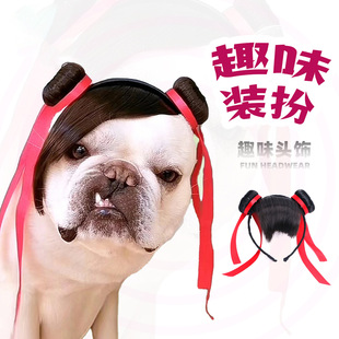 Kun Kun Same Style Pet Wig Small and Medium Size Cat Dog Stroke Smokie Cat Wig Fashion Personality Dog Wig Headwear