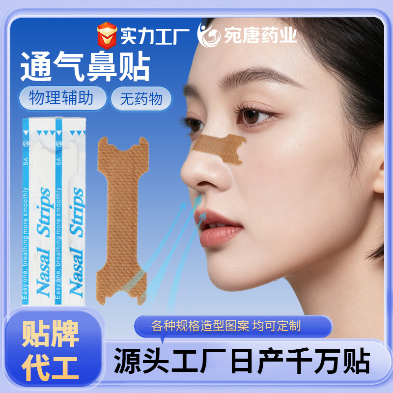鼻通贴苍耳子濞舒通炎鼻塞鼻干贴鼻康止鼾贴龙骨贴牌定制源头厂家