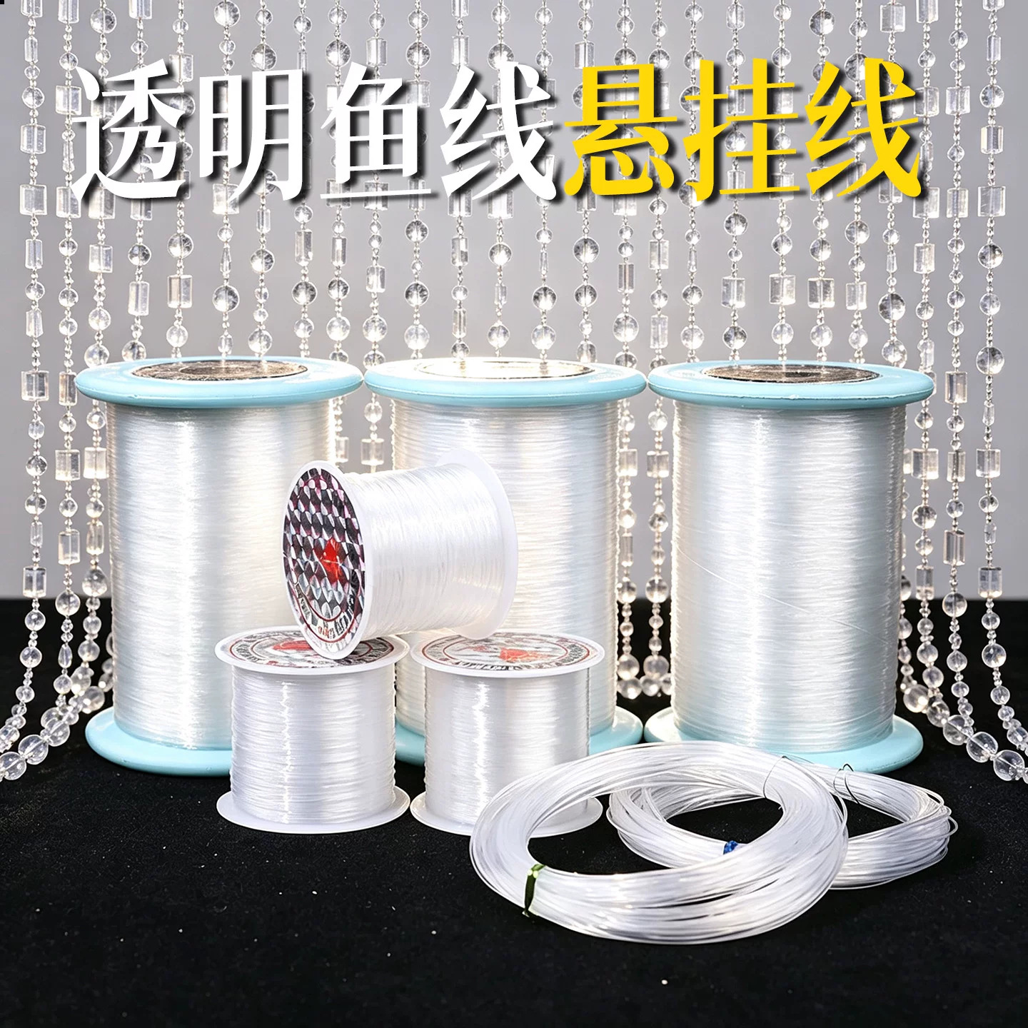 吉透明鱼线无弹力串珠项链专用线尼龙线鱼丝线水晶串珠悬挂线批发
