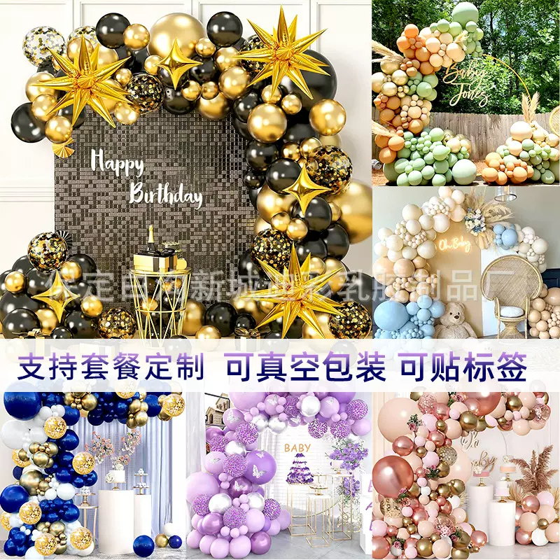 跨境气球套装主题派对活动布置婚庆生日装饰结婚典礼装饰气球链