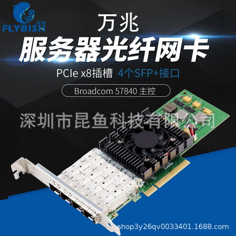 PCIe x8 BCM57840 Четырехпорт 10G SFP28 волоконно-оптический LC оптический порт 10 Гигабитная сетевая карта сервера