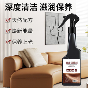 Leather Leather Clothing Maintenance Agent Leather Sofa Leather Leather Goods Maintenance Oil Cleaning Cleaner Artifact