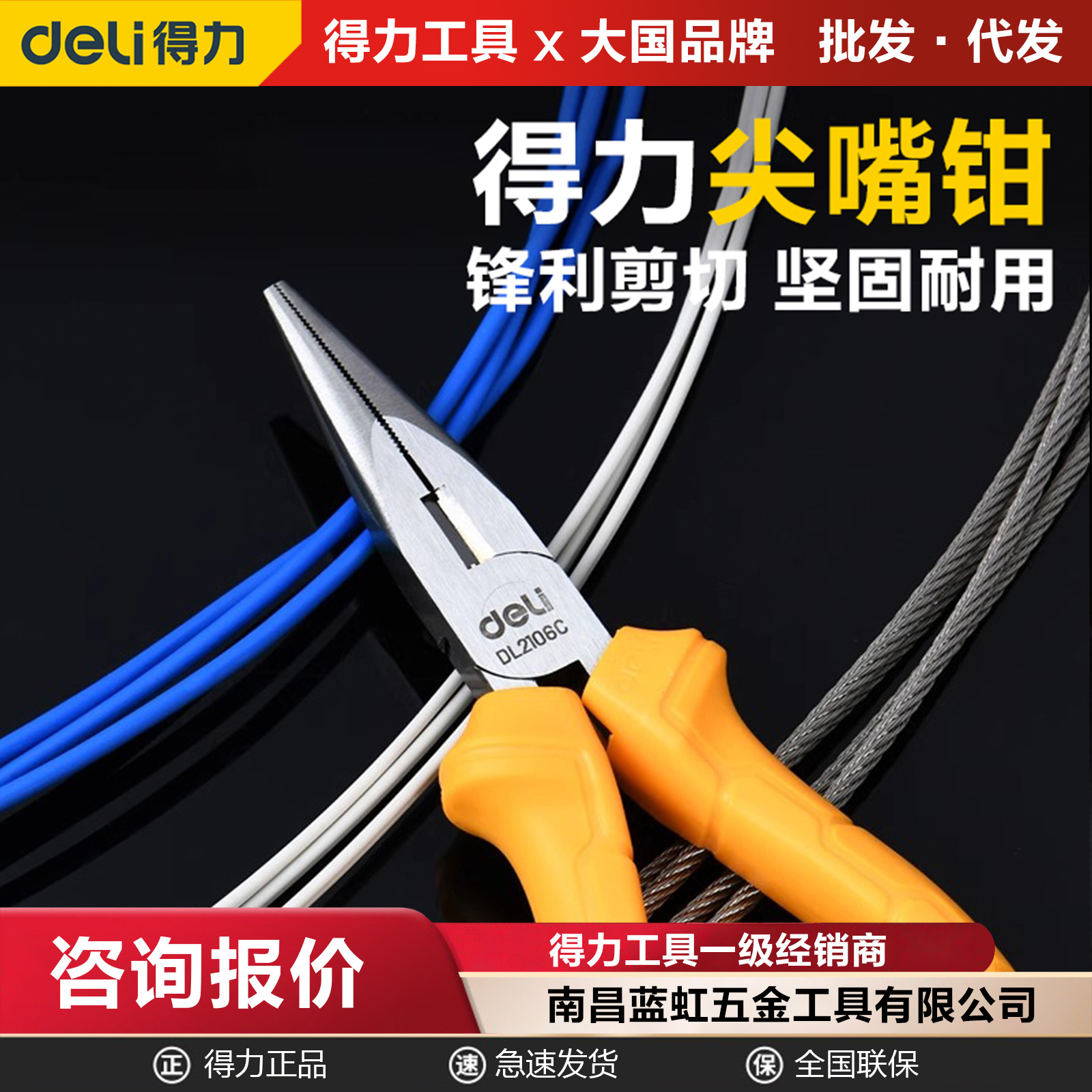 得力尖嘴钳DL2106C多功能钳子黄色6寸尖口钳尖咀钳尖头钳