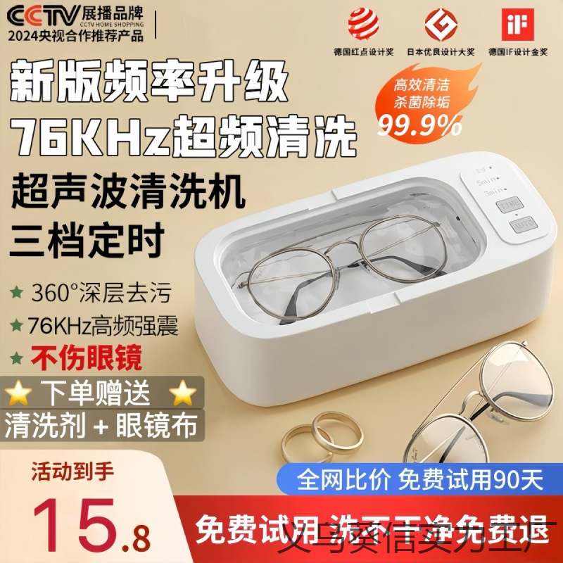 超声波洗眼镜机全自动多功能清洗器眼镜手表首饰便携式家用清洁机