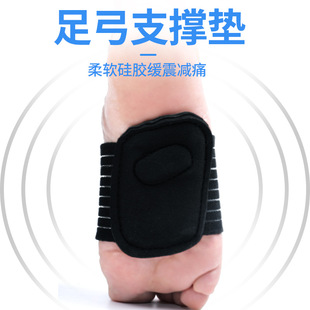 [A large number of in stock] magnet foot pad flat foot support foot Protector elastic bandage sports forefoot
