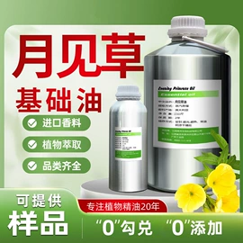 植物香料;单方精油;基底精油