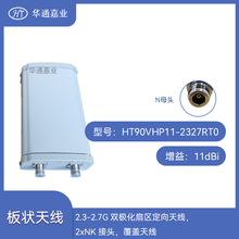 �Aͨ�ΘI2.3-2.7G�p�O���ȅ^�����쾀��11dBi,2xNK���^�����w�쾀