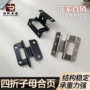 子母异型折弯铁质铰链
