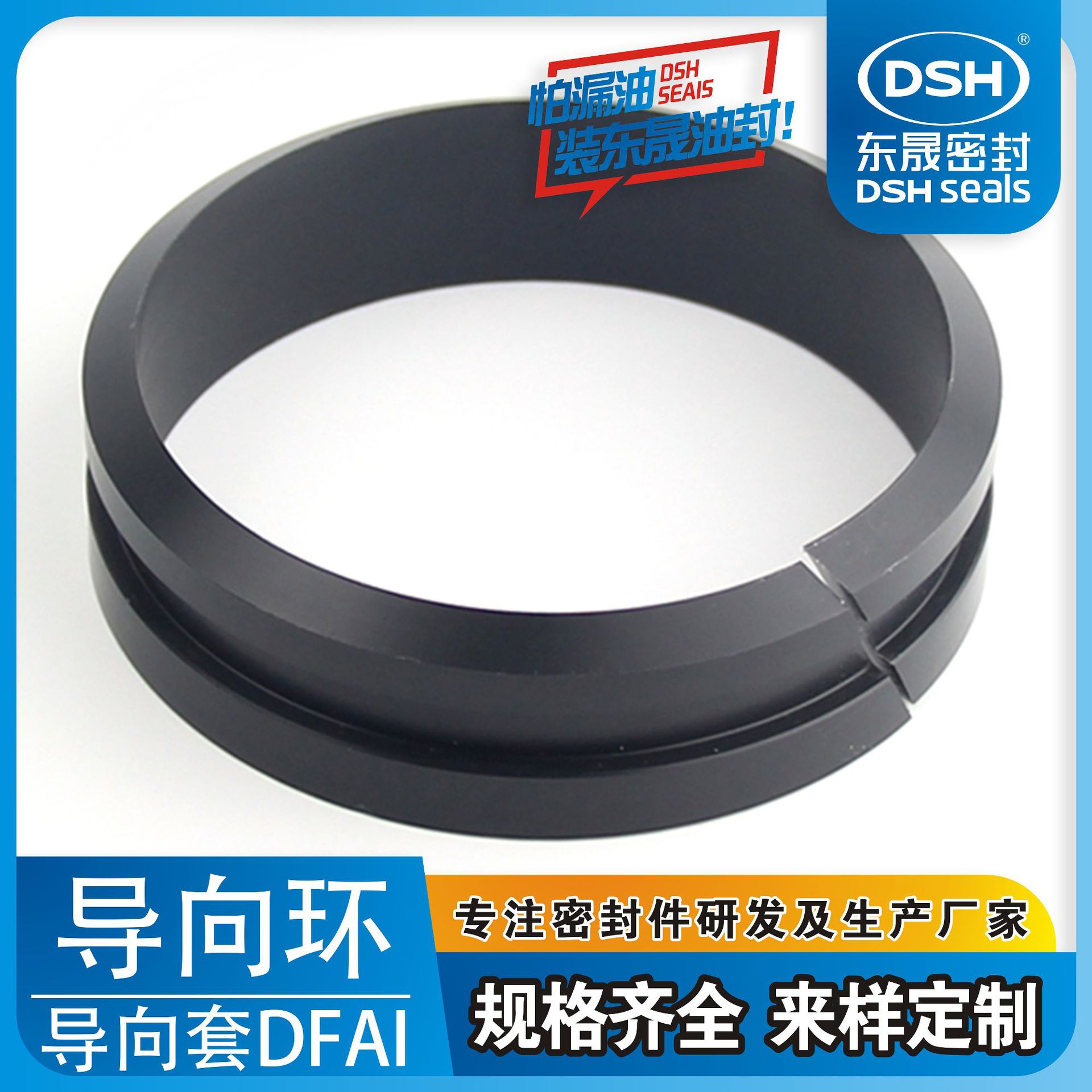 厂家直供轴用带刮唇导向环 活塞导向带轴用密封圈 油缸导向套DFAI