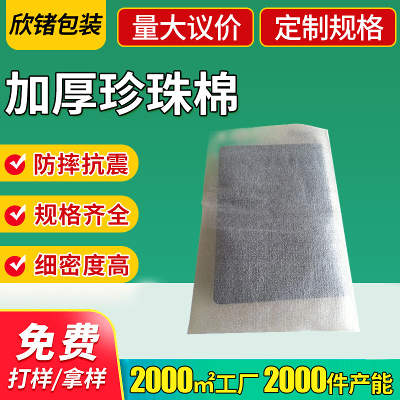 加厚珍珠棉袋 包装缓冲减撞白色珍珠棉袋 快递运输包装气泡膜批发