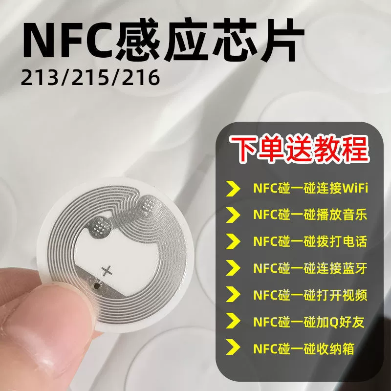 Совершение звонка и получение наклейки с водонепроницаемым NFC-меткой, Wi‑Fi музыкальный туториал, сенсорный настенный чип, бампер Mijia