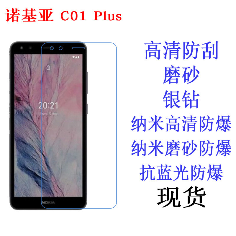 适用于诺基亚C01 Plus/C01 2nd Edition C02 软膜 贴膜 手机膜