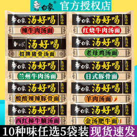 白象汤好喝方便面泡面速食面食早餐懒人食品宿舍免煮夜宵充饥零食