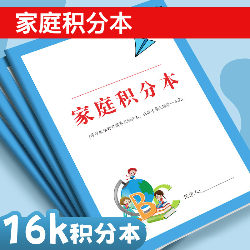 家庭ポイント本小学生の休日学習生活労働奨励処罰規則表は毎日記録本を堅持している|undefined