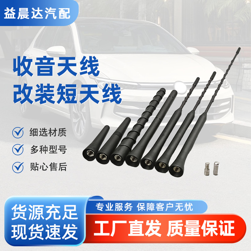 适用大众帕萨特B5桑塔纳波罗捷达晶锐昕锐车顶收音天线改装短天线
