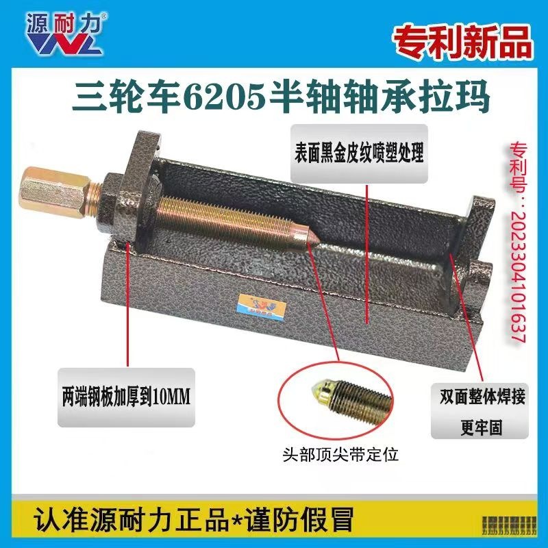 Yuannai electric vehicle motor bearing puller, two-wheeled vehicle motor bearing puller