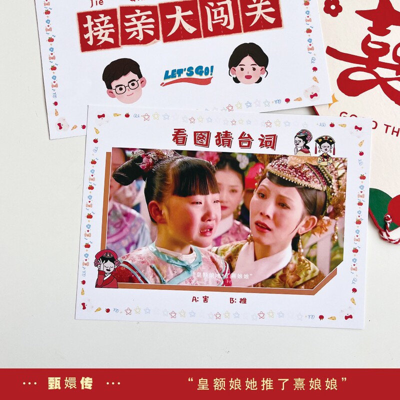 結婚式のゲーム「画像を見て言葉を推測する」、甄嬛伝、武侠伝、文明結婚道具、ドアを塞ぐ、クリエイティブな結婚式のゲーム|undefined