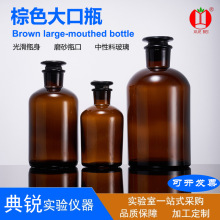 厂家批发实验室加厚棕色大口瓶棕色广口试剂瓶棕色磨口样品瓶现货