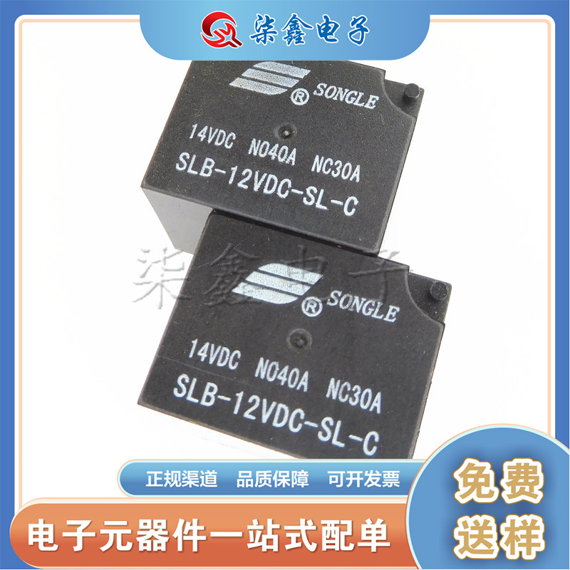 SLB-12VDC-SL-C DIP 一组转换7脚30A 12V 松乐汽车继电器原装