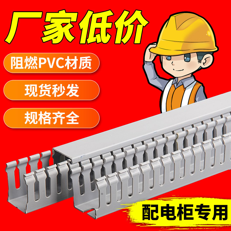 pvc线槽明装塑料工业阻燃走线槽配电箱电线行线槽U型理线槽浅灰色