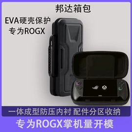 游戏机保护壳;收纳盒;AR / VR头显保护壳