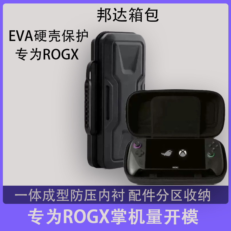 Suitable for Rog Ally X Eva Hard-Shell Storage Bag, Handheld Anti-Fall and Pressure-Resistant Portable Protective Case