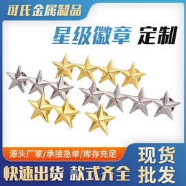 大量现货五角星金属徽章优秀员工星级徽章胸章个性五角星胸针批发
